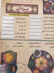 رستوران یزدان در جیرفت