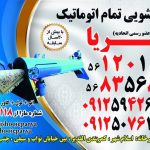 قالیشویی پریا در اسلامشهر