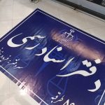 مرکز چاپ فیلابی در مشهد