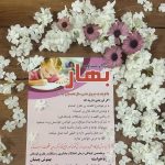 مرکز مشاوره و روانشناسی بهار در نیشابور