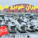 شرکت اسقاط خودرو امیران در مشهد