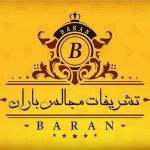 تشریفات مجالس باران در کرمانشاه