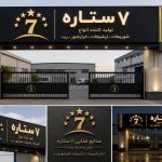دفتر مهندسی و طراحی سازه کام جو در شیراز