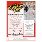 تشریفات مجالس باران در کرمانشاه