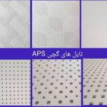 دکوراسیون داخلی پرشین دکور در تهران