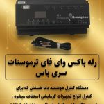 نمایندگی انحصاری خانه هوشمند آرتل در شیراز