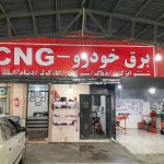 مکانیکی مسیح در ساری