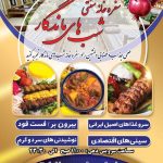 سفره خانه سنتی شب های ماندگار در کرکوند