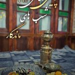 سفره خانه سنتی شب های ماندگار در کرکوند