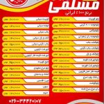 آشپزخانه مسلمی در کرج