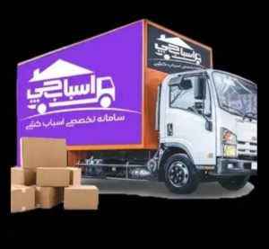 مشاهده حمل اثاثیه منزل اسباب چی در تهران در سامانه بهبود مشاغل