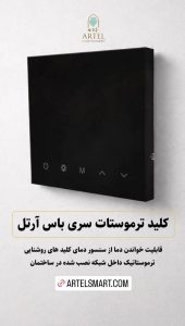 مشاهده نمایندگی انحصاری خانه هوشمند آرتل در شیراز در سامانه بهبود مشاغل