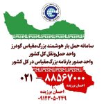 باربری گودرز در شمس آباد تهران