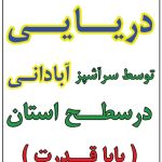 رستوران بابا قدرت در خرم آباد