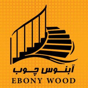 گالری نرده آبنوس چوب در تبریز