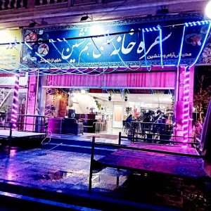 کافه رستوران هم نشین در تهران