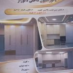 دکوراسیون داخلی دکوراژ در بندر گناوه