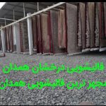 قالیشویی اتوماتیک درخشان در همدان