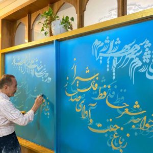 مشاهده آگهی طراحی و اجرای نقاشی دیواری و پتینه ترنج در شیراز در سامانه بهبود مشاغل