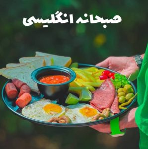 معرفی آگهی کافه رستوران پاشاخ در شاهین شهر در سامانه بهبود مشاغل