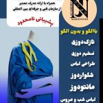 آموزشگاه فنی و حرفه ای نسل جوان در اهواز