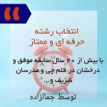 تدریس خصوصی ریاضی و فیزیک جمالزاده در انقلاب تهران