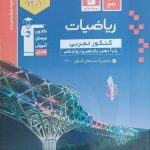 تدریس خصوصی ریاضی و فیزیک جمالزاده در انقلاب تهران