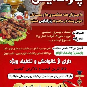 کافه پارادایس در چمستان