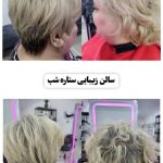 سالن زیبایی ستاره شب در شهرک واوان اسلامشهر