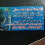 خدمات چاه کنی رحمانی در شهر ری