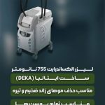 کلینیک زیبایی فیروزه در ارومیه