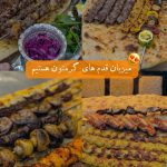 رستوران شاه کباب در رفسنجان