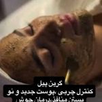 خدمات تخصصی فشیال مریم کشاورز در شیراز
