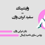 جراح و متخصص زنان و زایمان دکتر زهره یوسفی در اراک