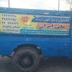 قالیشویی بزرگ ملی ایران در مشهد