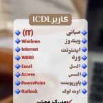 آموزشگاه فنی و حرفه ای نسل جوان در اهواز