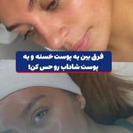 کلینیک زیبایی نور در مرودشت