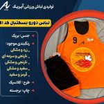 تولیدی لباس ورزشی آیریک در دزفول
