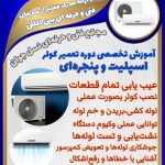 آموزشگاه فنی و حرفه ای نسل جوان در اهواز