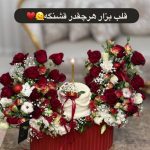 گل فروشی سارا رز در قم