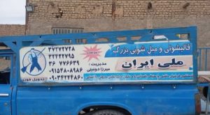 مشاهده قالیشویی بزرگ ملی ایران در مشهد در سامانه بهبود مشاغل