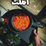 کافه رستوران پاشاخ در شاهین شهر