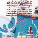 تولید و اجرا چسب هانیتکس در ملایر