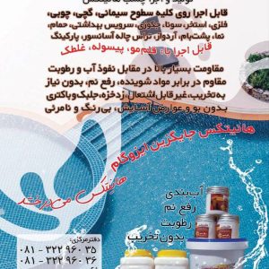 مشاهده آگهی تولید و اجرا چسب هانیتکس در ملایر در سامانه بهبود مشاغل