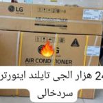 نمایندگی کولر گازی ایوولی حسینی در شهرکرد
