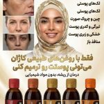 خدمات روغن درمانی نیوشا در رباط کریم
