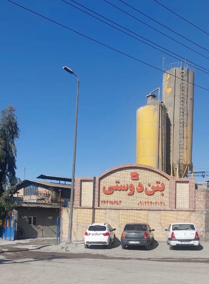 شرکت بتن آماده دوستی در پاکدشت