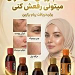 خدمات روغن درمانی نیوشا در رباط کریم