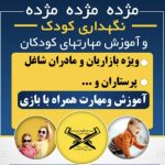 مهدکودک و پیش دبستانی خورشید در جزیره قشم