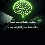 موسسه حسابداری هوشمند حساب جی در اصفهان